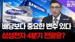 [Stock Discovery] Samsung Electronics Target Price Set at 630,000 Won: Is It Realistically Possible?