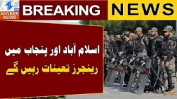Rangers to Remain Deployed in Islamabad and Punjab | Breaking News
