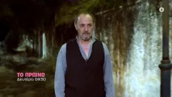 Το Πρωινό - Δευτέρα στις 09:50