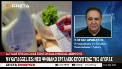 Μykataggelies : Νέο ψηφιακό εργαλείο εποπτείας της αγοράς
