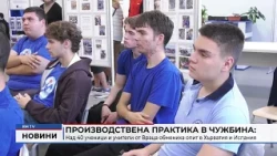 RM TV: Над 40 ученици и учители от Враца обмениха опит в Хърватия и Испания