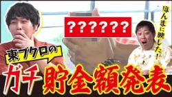【ガチ貯金額公開】東ブクロがセブ旅でぶっちゃけまくる！！｜旅さらば in セブ