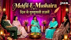 Mehfil-E-Mushaira: दिल से गुनगुनाती ग़ज़लें | दिल छू लेने वाली शायरी | JUS HINDI