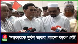 যারা দেশ থেকে পালিয়েছে, তারাই আইনশৃঙ্খলা পরিস্থিতি দুর্বল করতে চাইছে: চিফ হুইপ