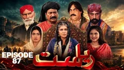 Drama Soap Serial || Riyasat | Episode 87 | Only KTN Entertainment
