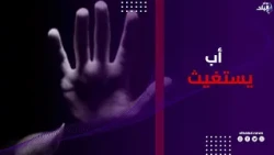 خطأ طبي غيّر حياته.. أب لـ3 أطفال يناشد العلاج: «نفسي أمشي على رجلي»