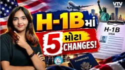 H-1B Visaમાં 5 મોટા Changes! Indians માટે શું બદલાશે? | US H-1B New Rules Explained | Way To Videsh