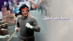 باع أغلى ما يملك، ورفض أن يبيع السيناريو..