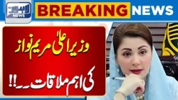 Maryam Nawaz Meets Spanish Ambassador | Important Matters Discussed During Meeting | Breaking News