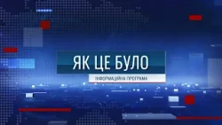 Як це було - 02/10/26