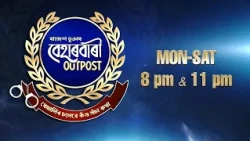 Beharbari Outpost [ বেহাৰবাৰী আউটপোষ্ট ] || Ep 3706 || 29.09.2026 ||