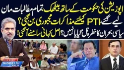 Did the Government Accept PTI’s Demands? The Real Story Behind the Negotiations | NEO News