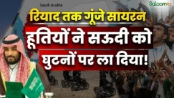 Saudi-Yemen Conflict : Riyadh, Yanbu, Taif...हूतियों ने सऊदी को घेर लिया? | Houthis | Salaam TV