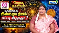 Yoga Ragasiyam - 03.10.2026 | யோக ரகசியம் அக்டோபர் 03 எப்படி இருக்கும்.? | K.S Krishnaveni | Raj Tv
