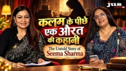महिला, लेखन और साहित्य: सीमा शर्मा ने खोले जिंदगी, संघर्ष और लेखनी के राज | DASTAK