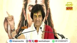 कथा श्रवण से पूर्व स्मरण रखें यह महत्वपूर्ण बात। Pujya Chinmayanand Bapu Ji। Aastha Bhajan
