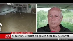 Καταστροφές από τις πλημμύρες σε Λασίθι, Μυλοπόταμο και Ηράκλειο