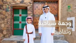 ديرتنا | قصور آل أبو سراح.. ملتقى لعشاق التراث