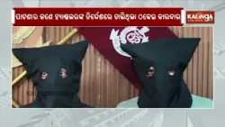 Rourkela: 2 Arrested For Opening Illegal Bank Accounts to Aid Cyber Fraud | Kalinga TV