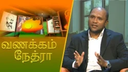 Vanakkam Nethra | வணக்கம் நேத்ரா | 23 September 2026 | Nethra TV | Sri Lanka Tamil Morning Programme