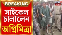 Asansol Cycle Factory | এবার কি আসানসোলে খুলবে সাইকেল কারখানা?পুরনো কারখানা খোলার উদ্যোগ|Bangla News