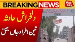 Khanewal Road Accident | Bus and Motorcycle Crash Near Niazi Chowk | Breaking News