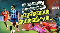 ജയിച്ചാൽ കൊഞ്ച് കഴിക്കുന്ന ബഗാൻ ഫാൻസ് ! ഡെർബി ആവേശത്തിൽ മലബാറും
