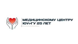 Медицинскому центру ЮУрГУ 25 лет