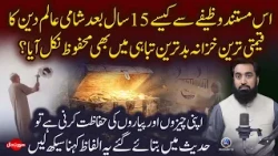Aisa Wazifa Ke 15 Sal Baad Shami Aalim Ka Qeemti Khazana Nikal Aya | Yousuf Siraj