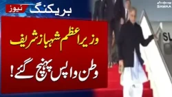 PM Shehbaz Sharif Returns to Pakistan After Attending UNGA 81st Session & Major US-UK Visit | SAMAA
