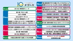 Shunkan☆Mie ~Toba City~ October is "Toba Month"! A Full Introduction to This Year's Octoba