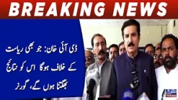 DI Khan: Whoever goes against the state will have to face consequences, Governor