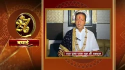 आस्था के 27वें वर्ष में प्रवेश करने के उपलक्ष्य पर परम पूज्य पवन गुरू जी महाराज के आर्शीवचन #aastha