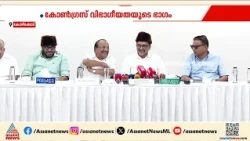 'പിഎംശ്രീയില്‍ തിരക്കിട്ട നീക്കം വേണ്ട, മന്ത്രിമാര്‍ സംസാരിക്കുമ്പോള്‍ ജാഗ്രത വേണം' | PMSHRI | UDF
