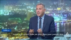 نشاط دبلوماسي مصرى وعربى على هامش اجتماعات الجمعية العامة للأمم المتحدة | من القاهرة
