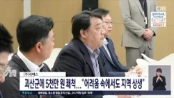 괴산군에 5천만원 쾌척... "어려움 속에서도 지역 상생"