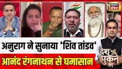 Aman Chopra : 'शिव तांडव स्तोत्र' क्यों सुनाने लगे Anurag Bhadauria? | Ram | Desh Nahin Jhukne Denge