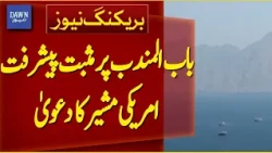 Positive Development On Bab Al-Mandab, US Adviser Claims | Breaking News | Dawn News