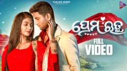Prema Rutu | Odia Romantic Song | Antara Chakraborty & Sambit Das | Jasmin & Ayushman | Tarang