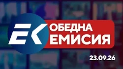 Новините на Евроком – 13:00 | 23 септември 2026 г. – политика, хазарт, избори и протести